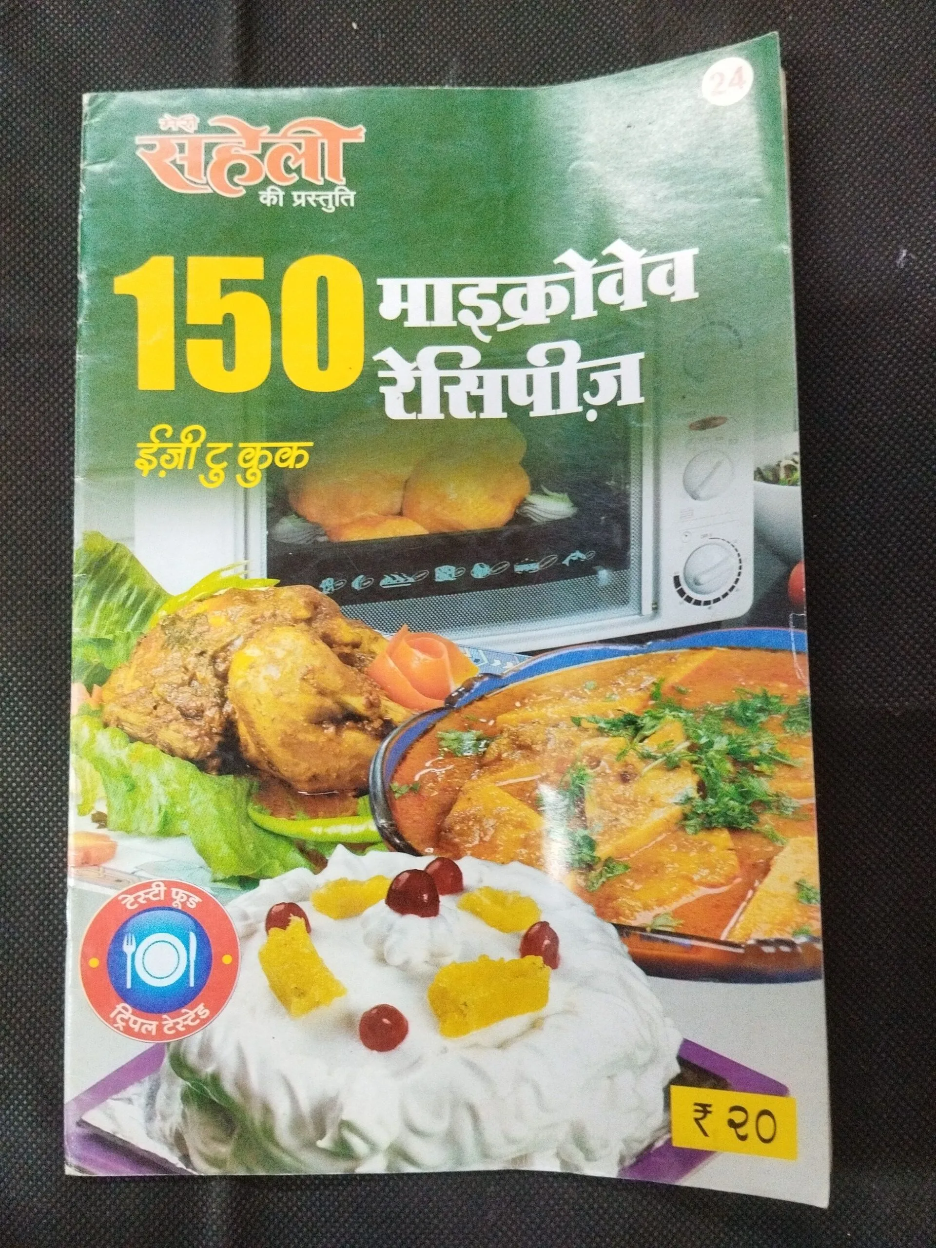 Meri Saheli ( 150 Microwave Recipes ) .