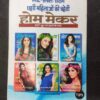 Meri Saheli ( 150 Microwave Recipes ) .