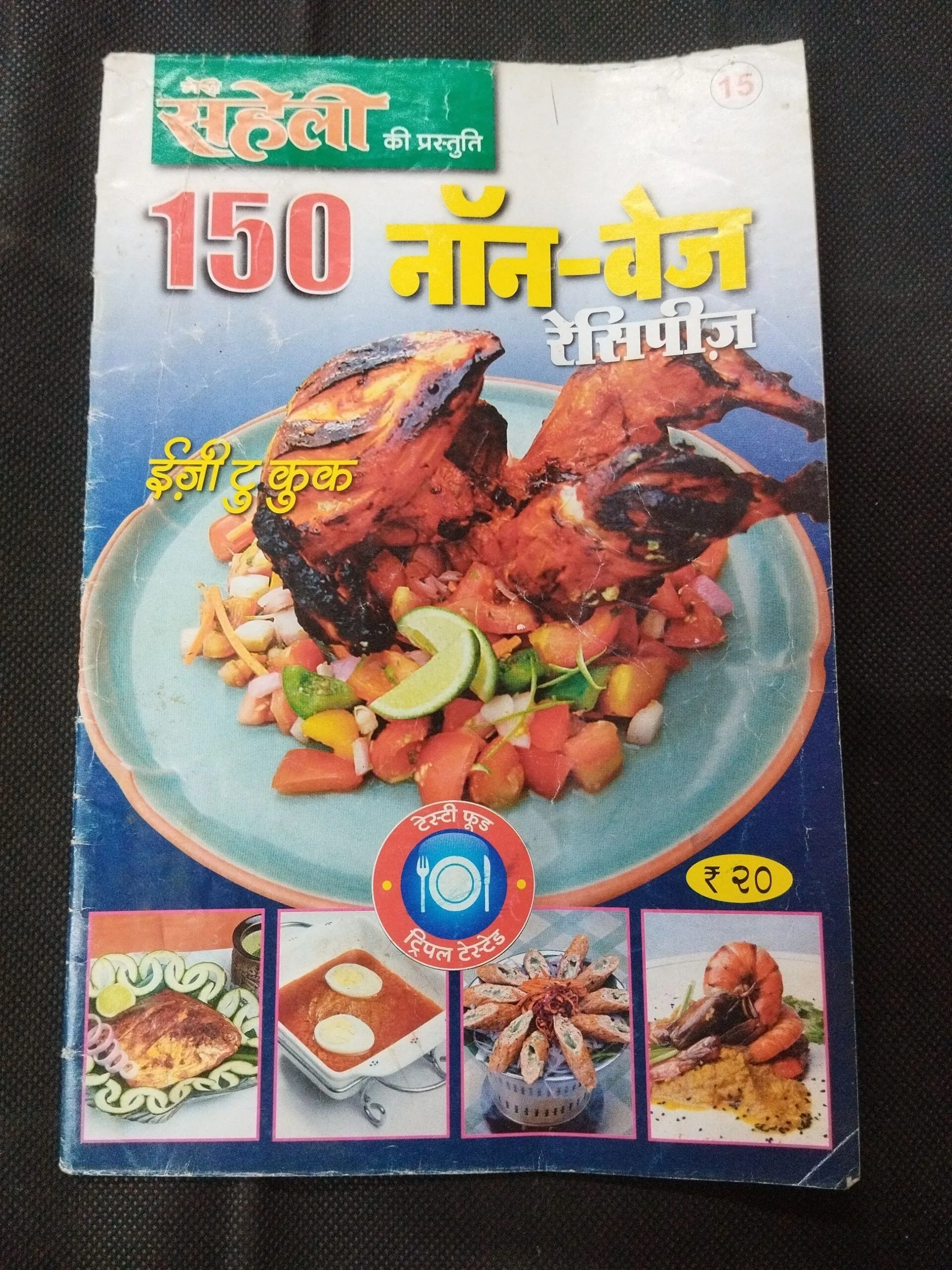 Meri Saheli ( 150 Non-veg Recipes ) .