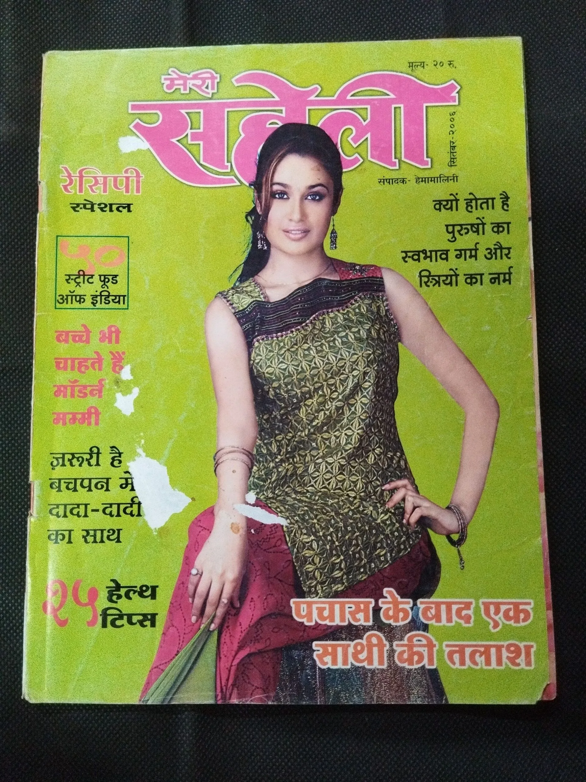 Meri Saheli ( September 2006 )