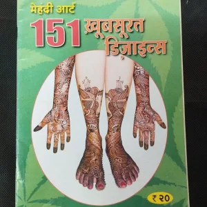 Meri Saheli ( Mehendi Art 150 Beautifull Designes ) .