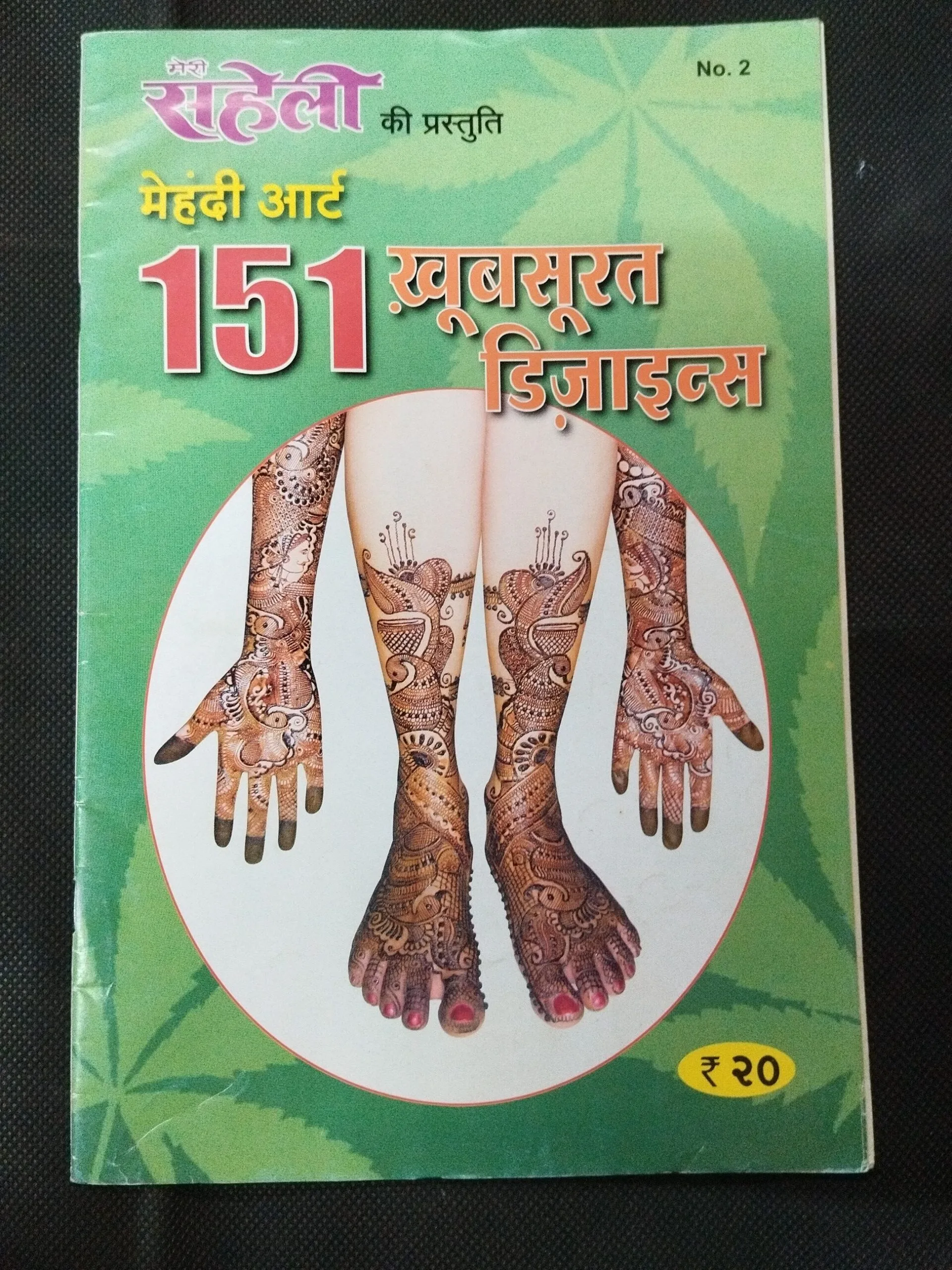 Meri Saheli ( Mehendi Art 150 Beautifull Designes ) .