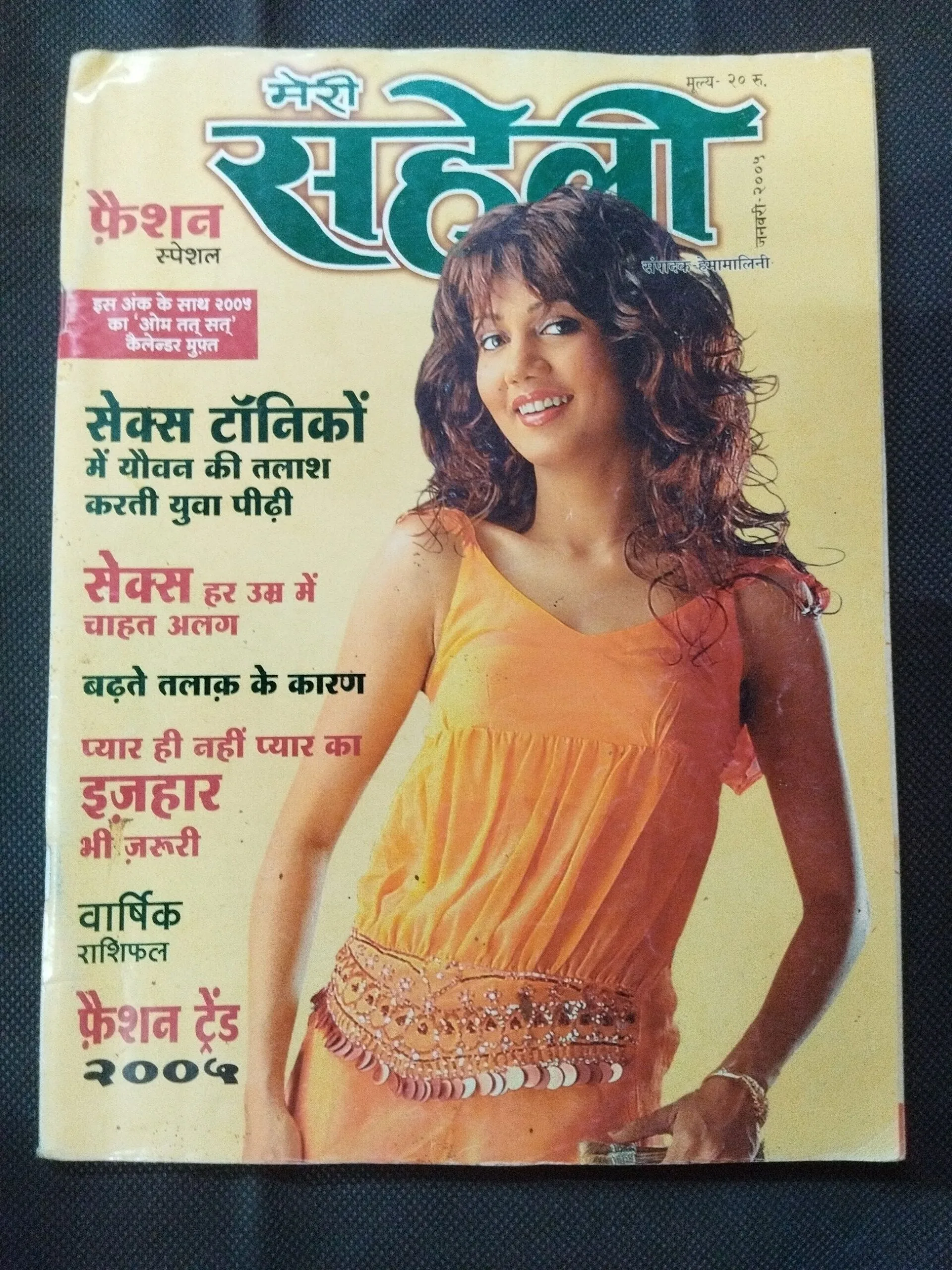 Meri Saheli ( January 2005 ) .