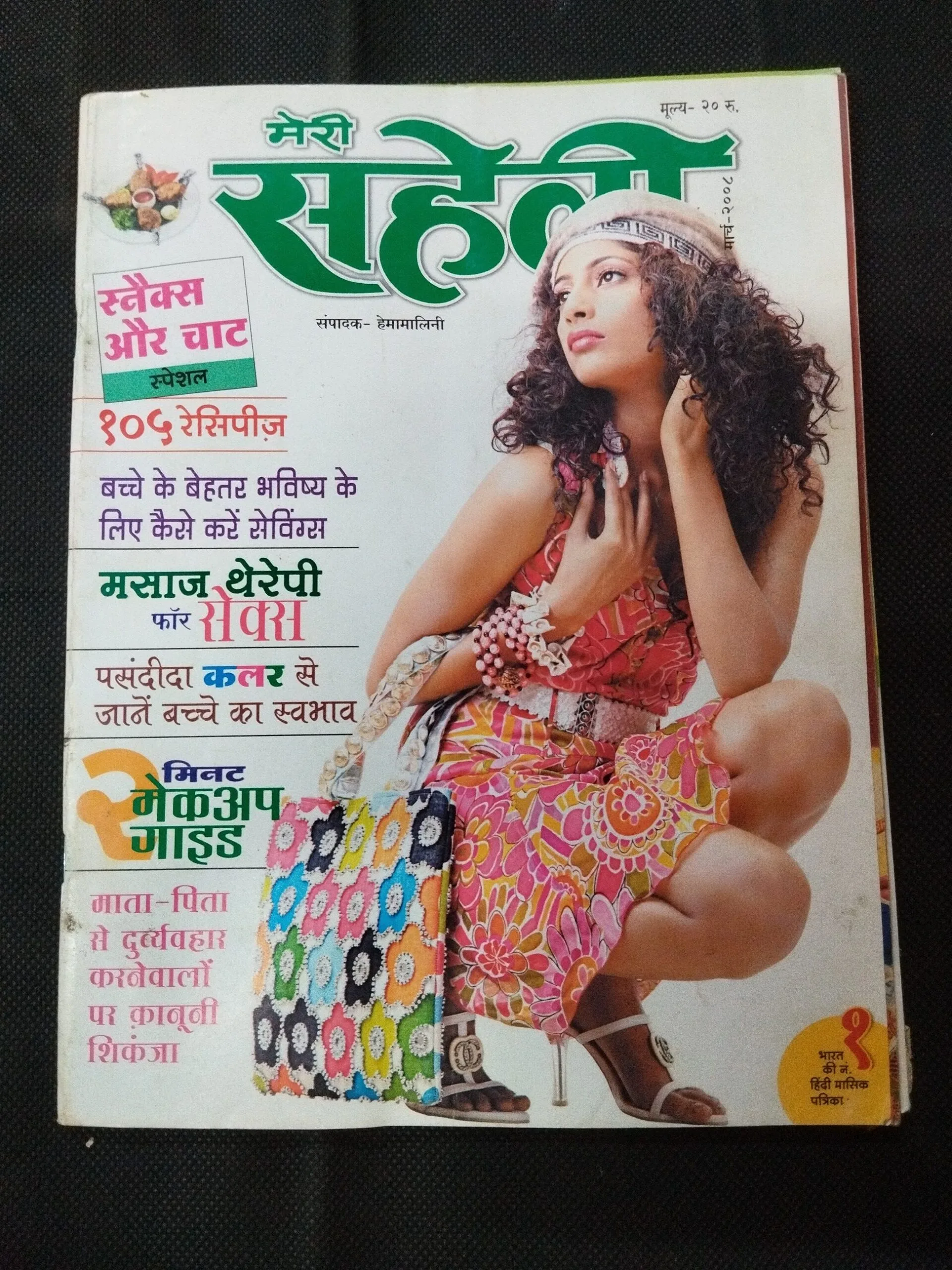 Meri Saheli ( March 2008 ) .