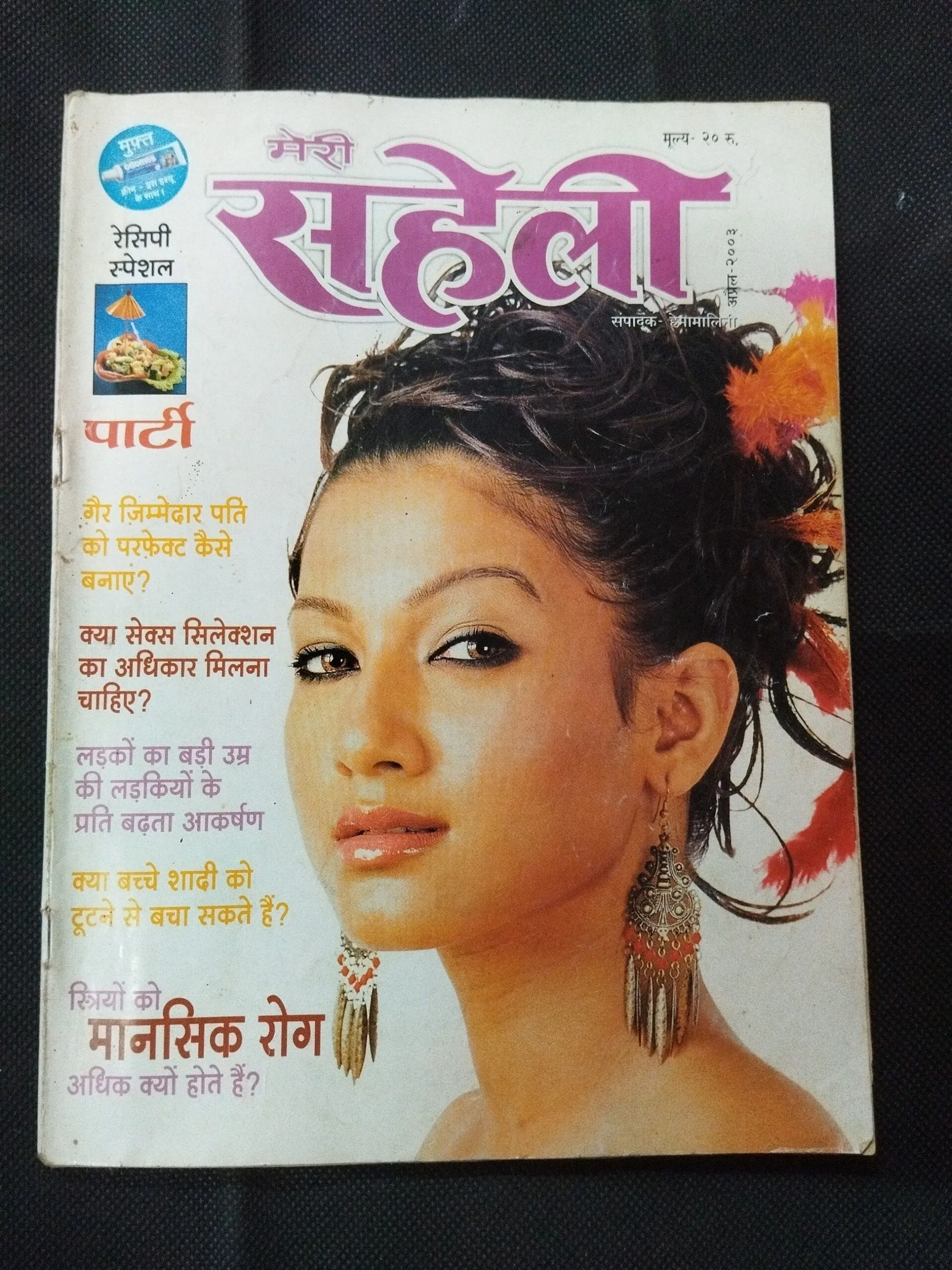 Meri Saheli ( April 2003 ) .