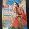 Meri Saheli ( December 2016 ) .