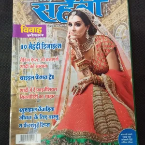 Meri Saheli ( December 2016 ) .
