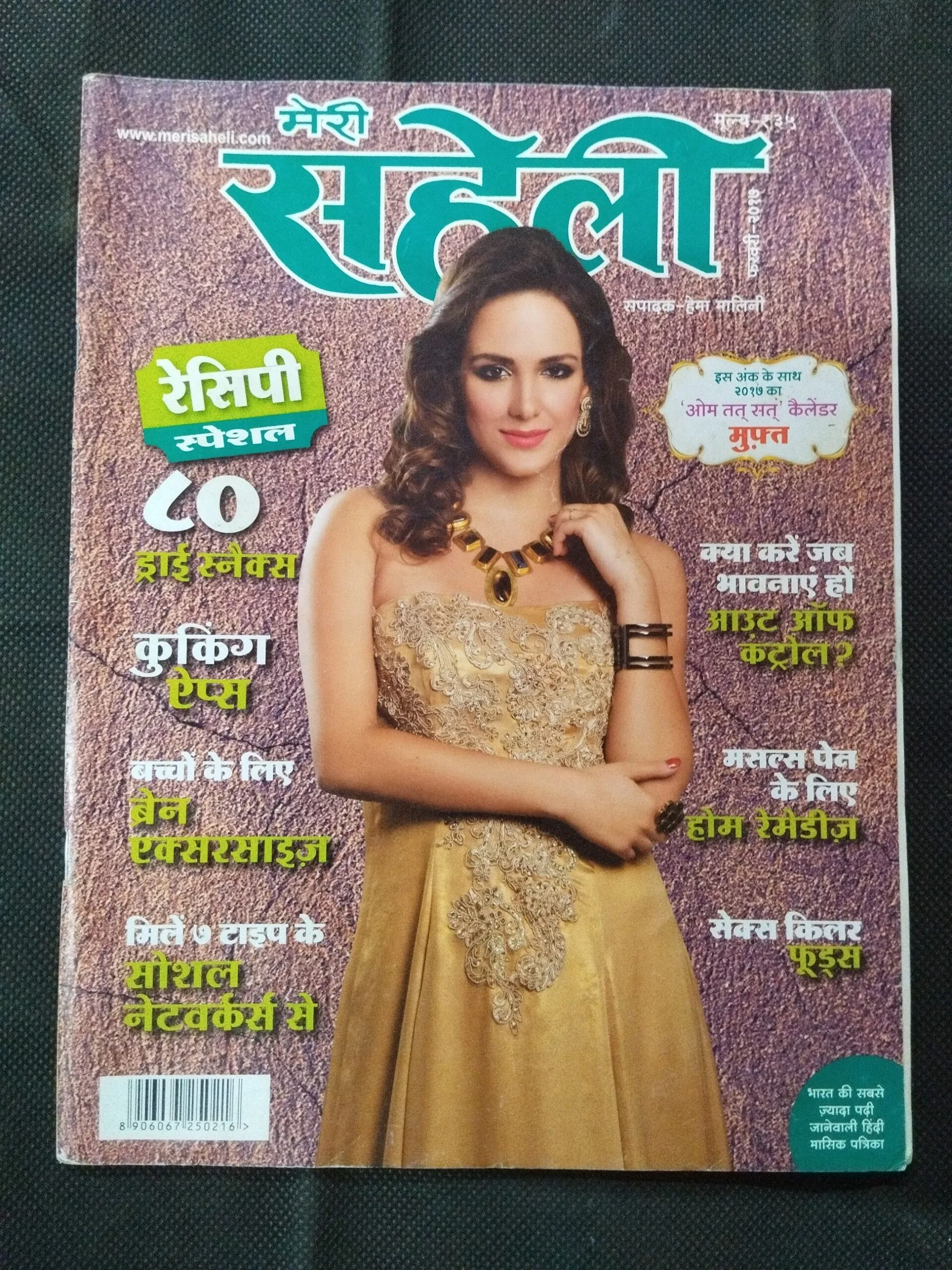 Meri Saheli ( February 2017 ) .