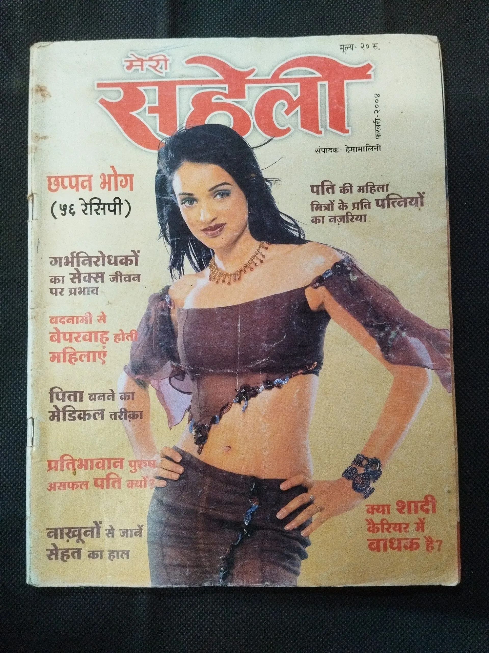 Meri Saheli ( February 2004 ) .