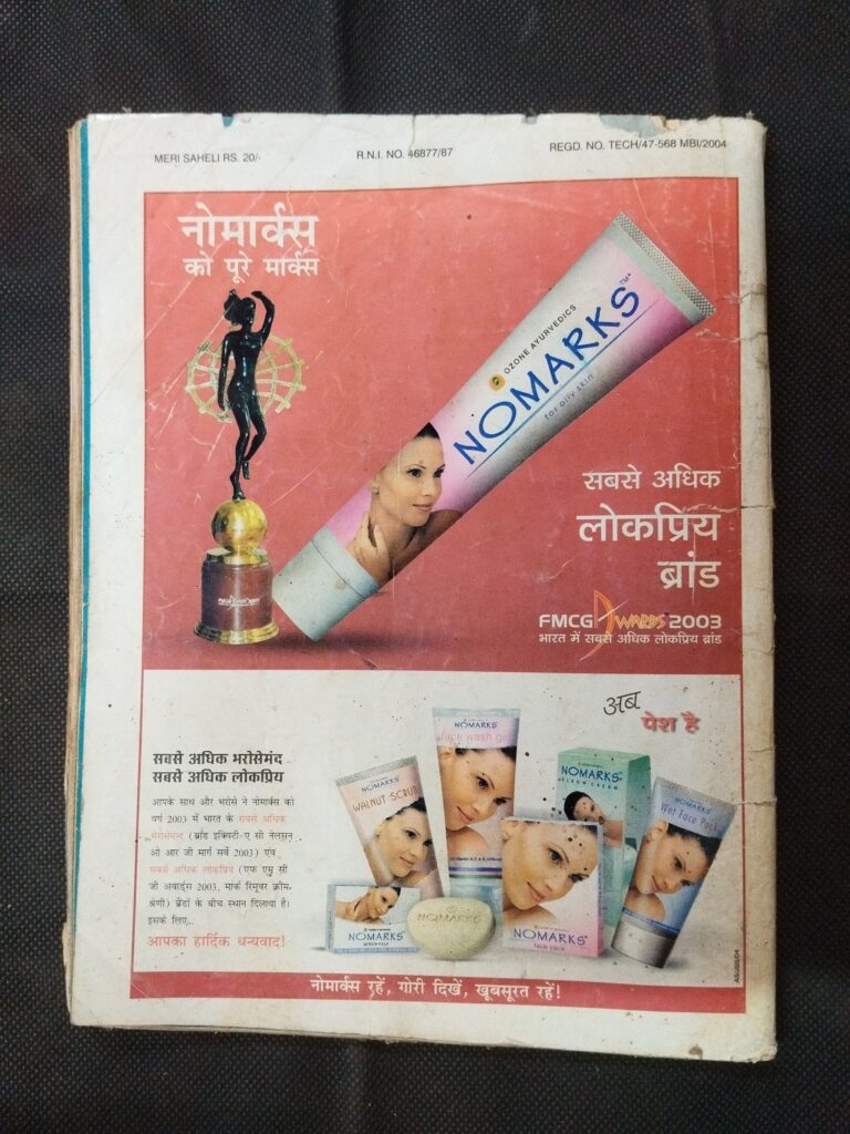 Meri Saheli ( July 2004 ) .