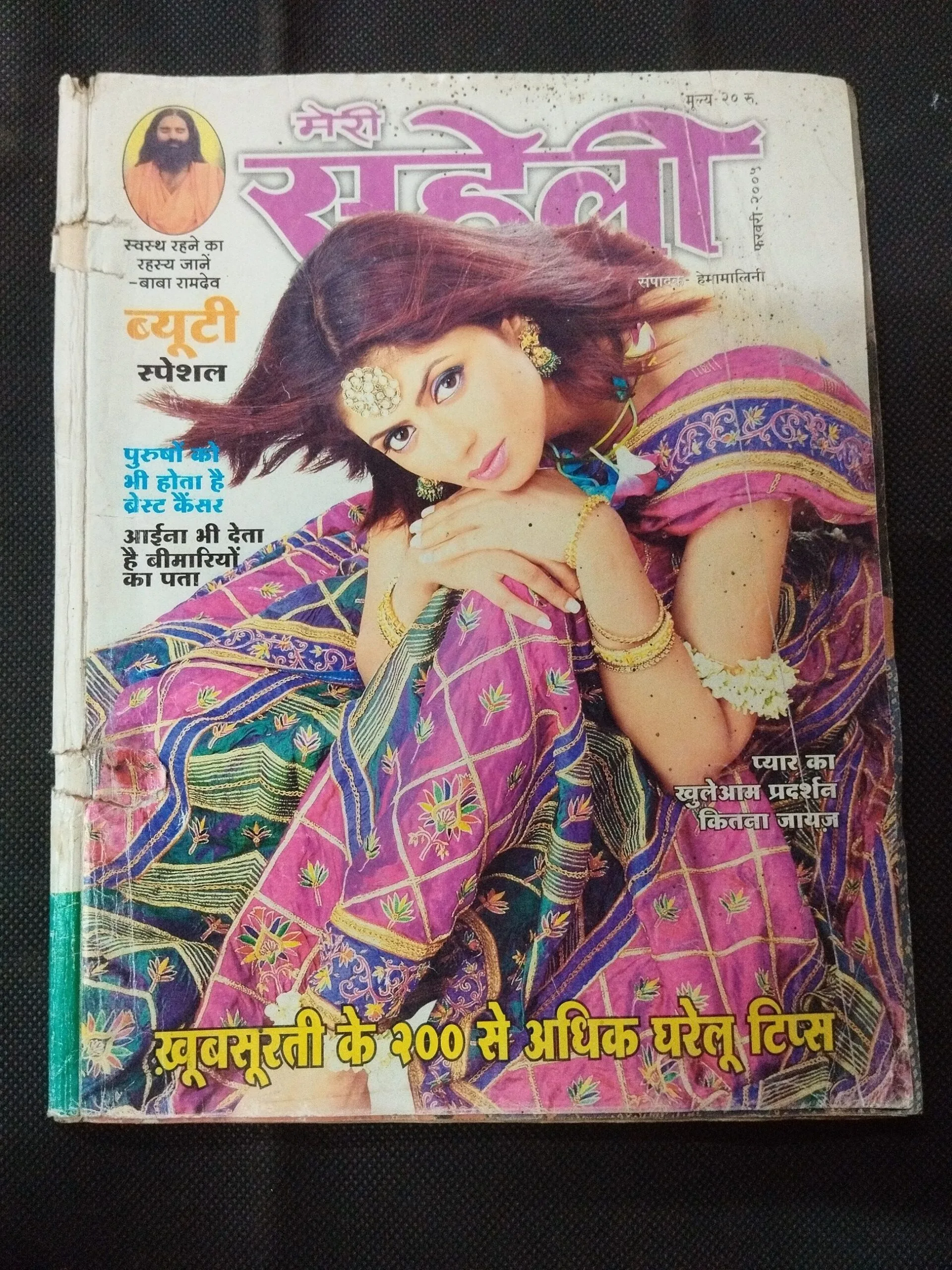 Meri Saheli ( February 2005 ) .