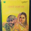 Usne Kaha Tha ( Guleri ) .