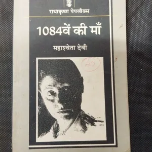 1084we Ki Maa ( Mahashweta Devi ) .