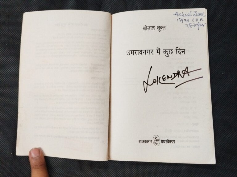 Umraonagar Me Kuch Din ( Shrilaal Shukla ) .