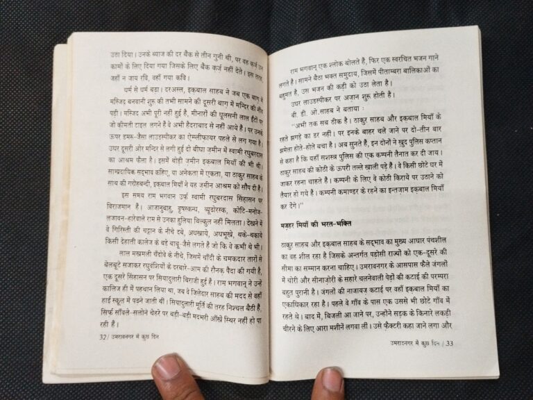 Umraonagar Me Kuch Din ( Shrilaal Shukla ) .