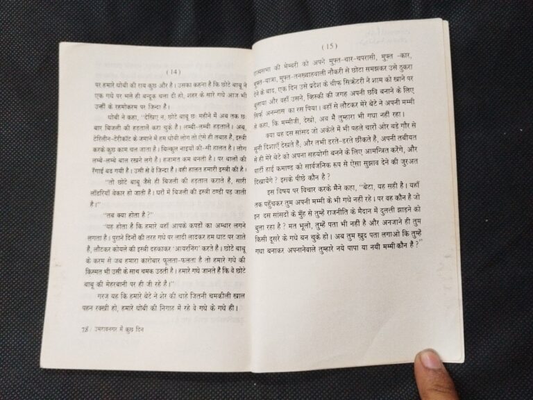 Umraonagar Me Kuch Din ( Shrilaal Shukla ) .