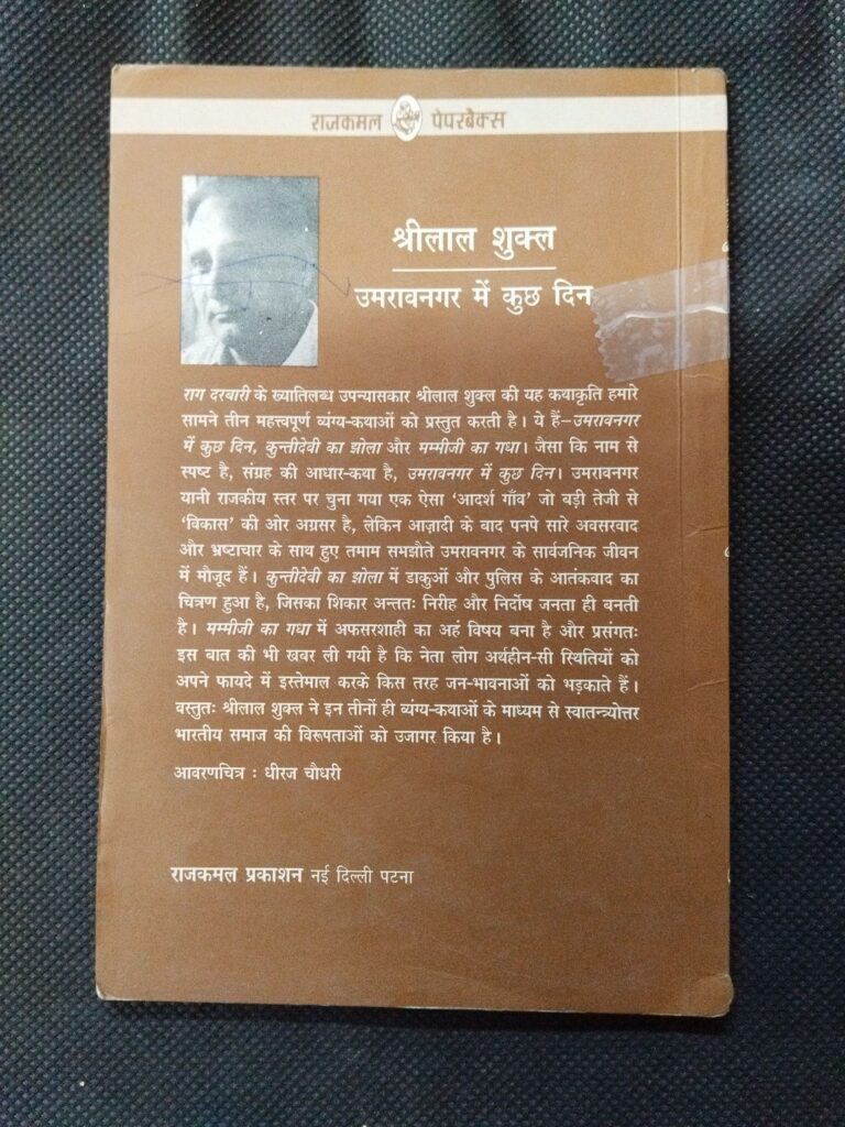 Umraonagar Me Kuch Din ( Shrilaal Shukla ) .