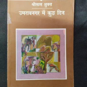 Umraonagar Me Kuch Din ( Shrilaal Shukla ) .