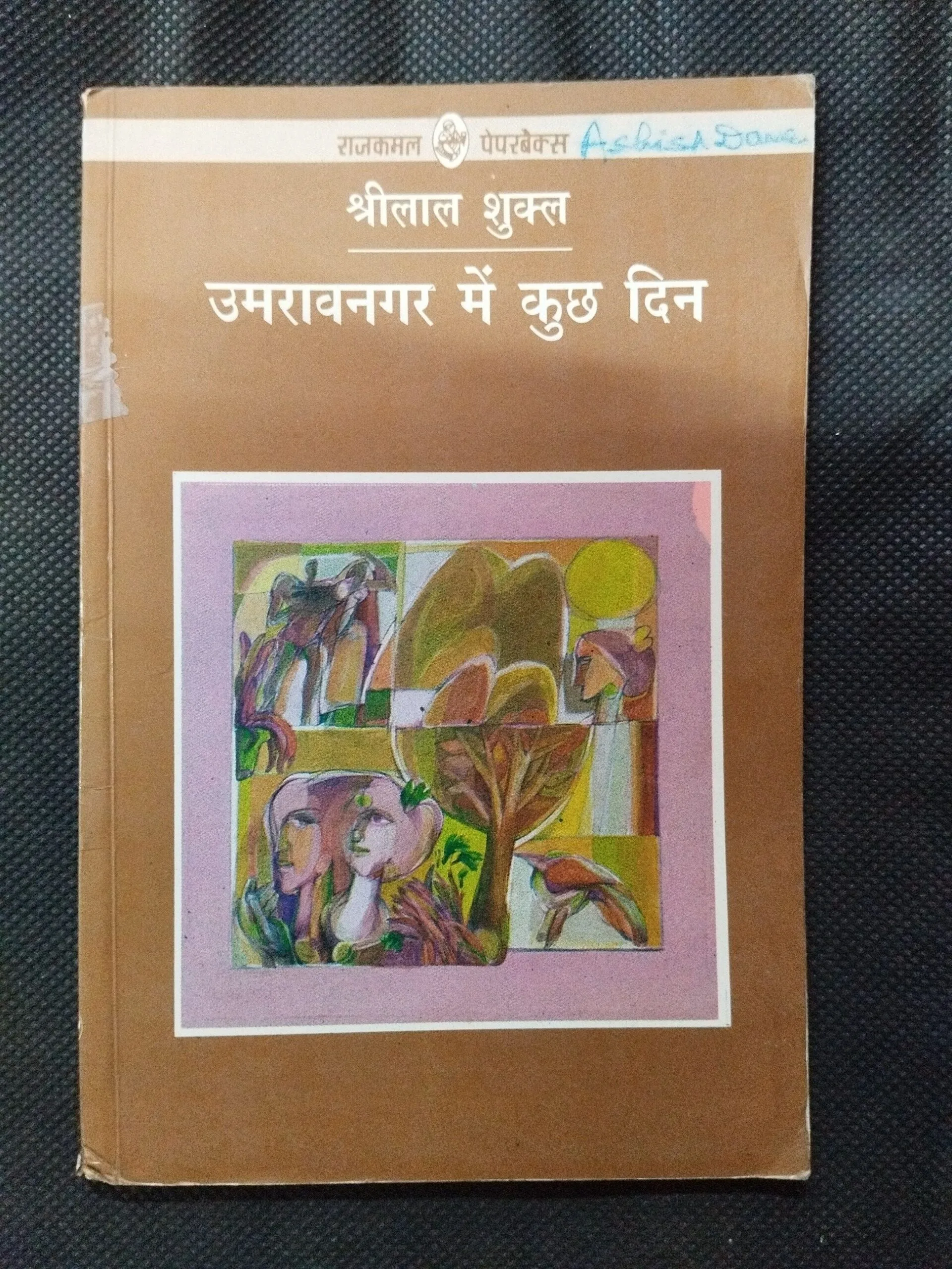 Umraonagar Me Kuch Din ( Shrilaal Shukla ) .
