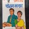 Sohag Ka Shaw ( Premchand ) .