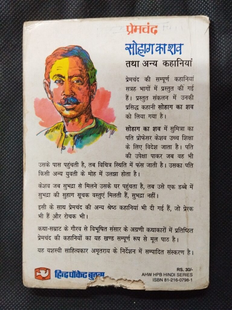 Sohag Ka Shaw ( Premchand ) .