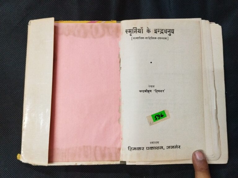 Smritiyon Ki Indradhanush ( Chandramohan Himkar ) .