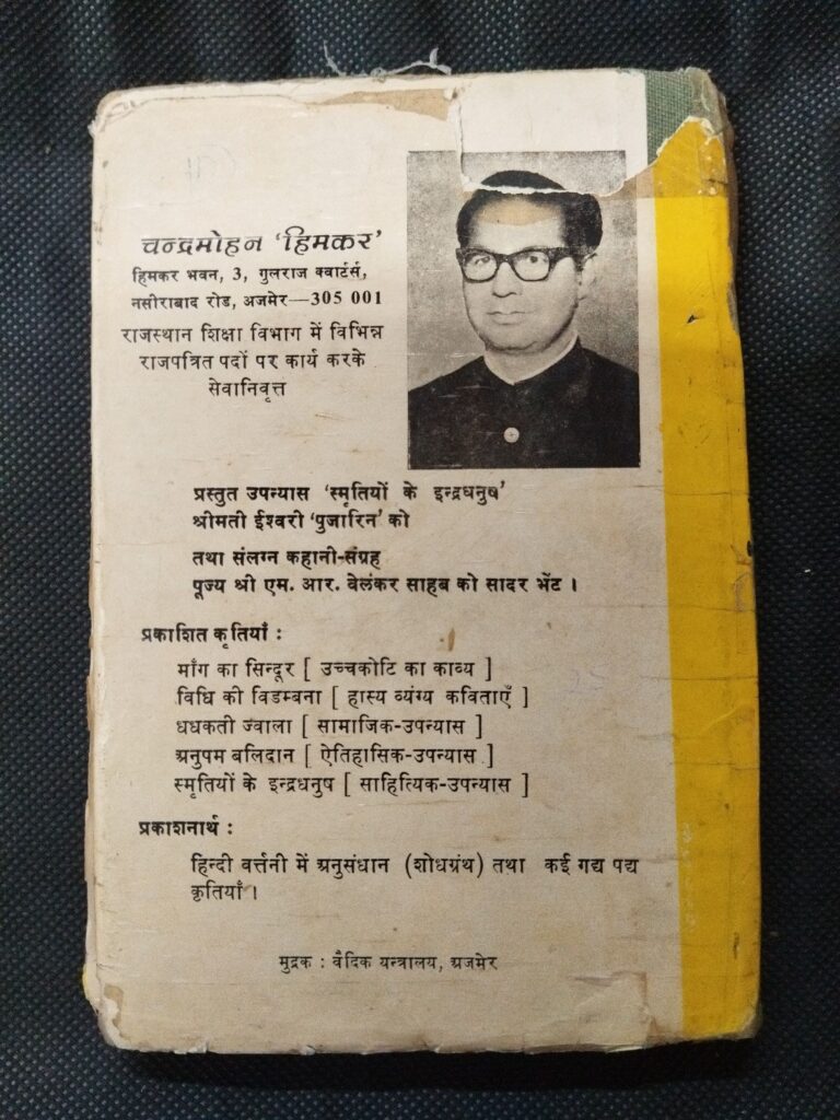 Smritiyon Ki Indradhanush ( Chandramohan Himkar ) .