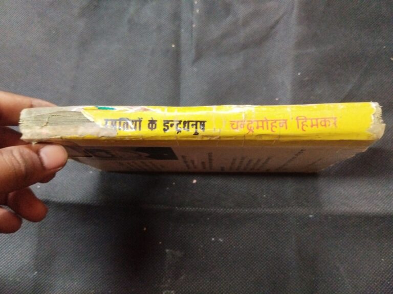 Smritiyon Ki Indradhanush ( Chandramohan Himkar ) .