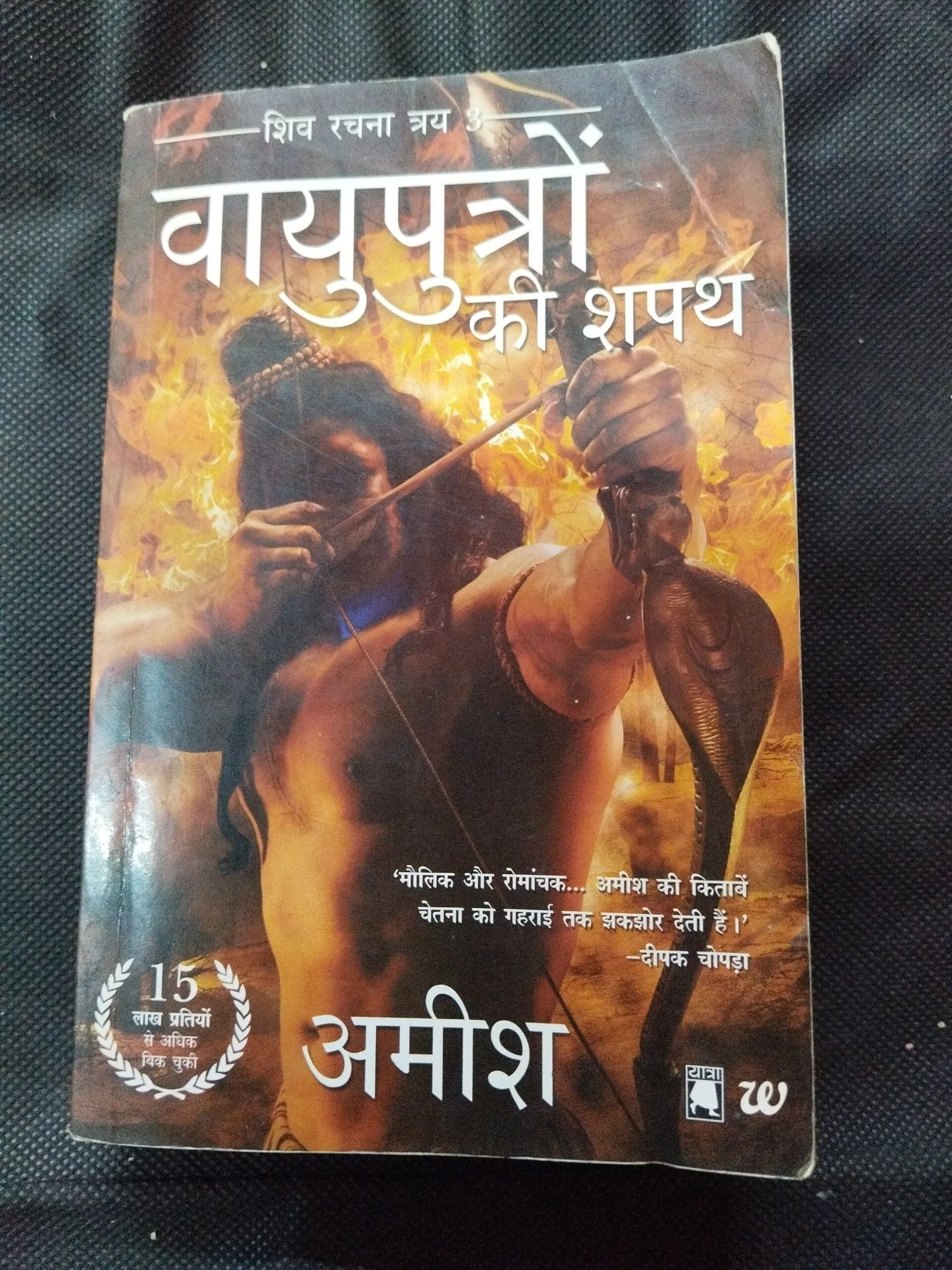 Wayuputron Ki Sapath ( Amish ) .