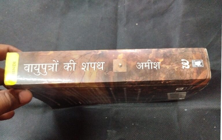 Wayuputron Ki Sapath ( Amish ) .