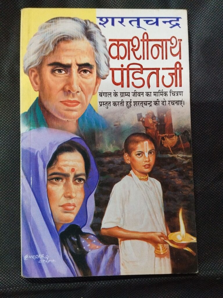 Kashinath Pandit Ji ( Sharatchandra ) .