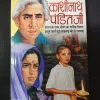 Kashinath Pandit Ji ( Sharatchandra ) .