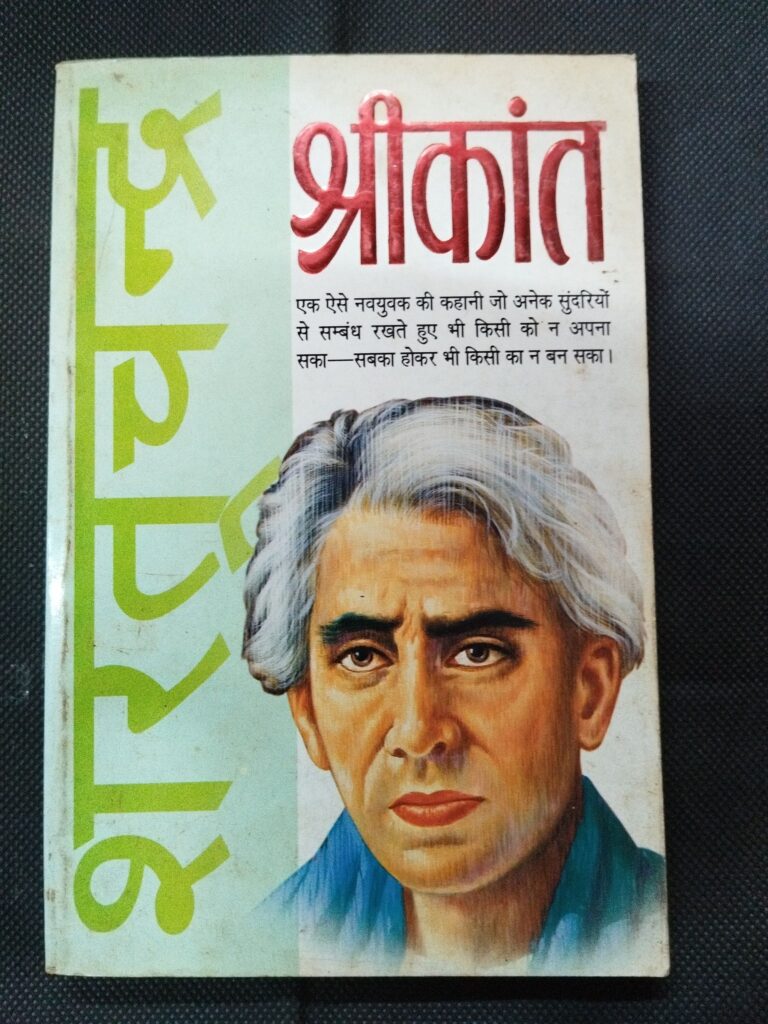 Srikant ( Sharatchaandra ) .