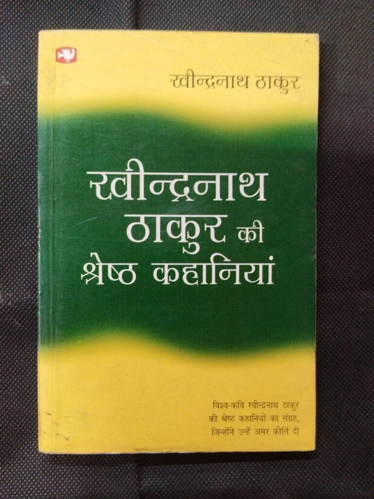 Ravindranath Thakur Ki Shresth Kahaniya ( Ravindranath Thakur ) .