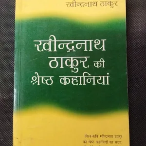 Ravindranath Thakur Ki Shresth Kahaniya ( Ravindranath Thakur ) .