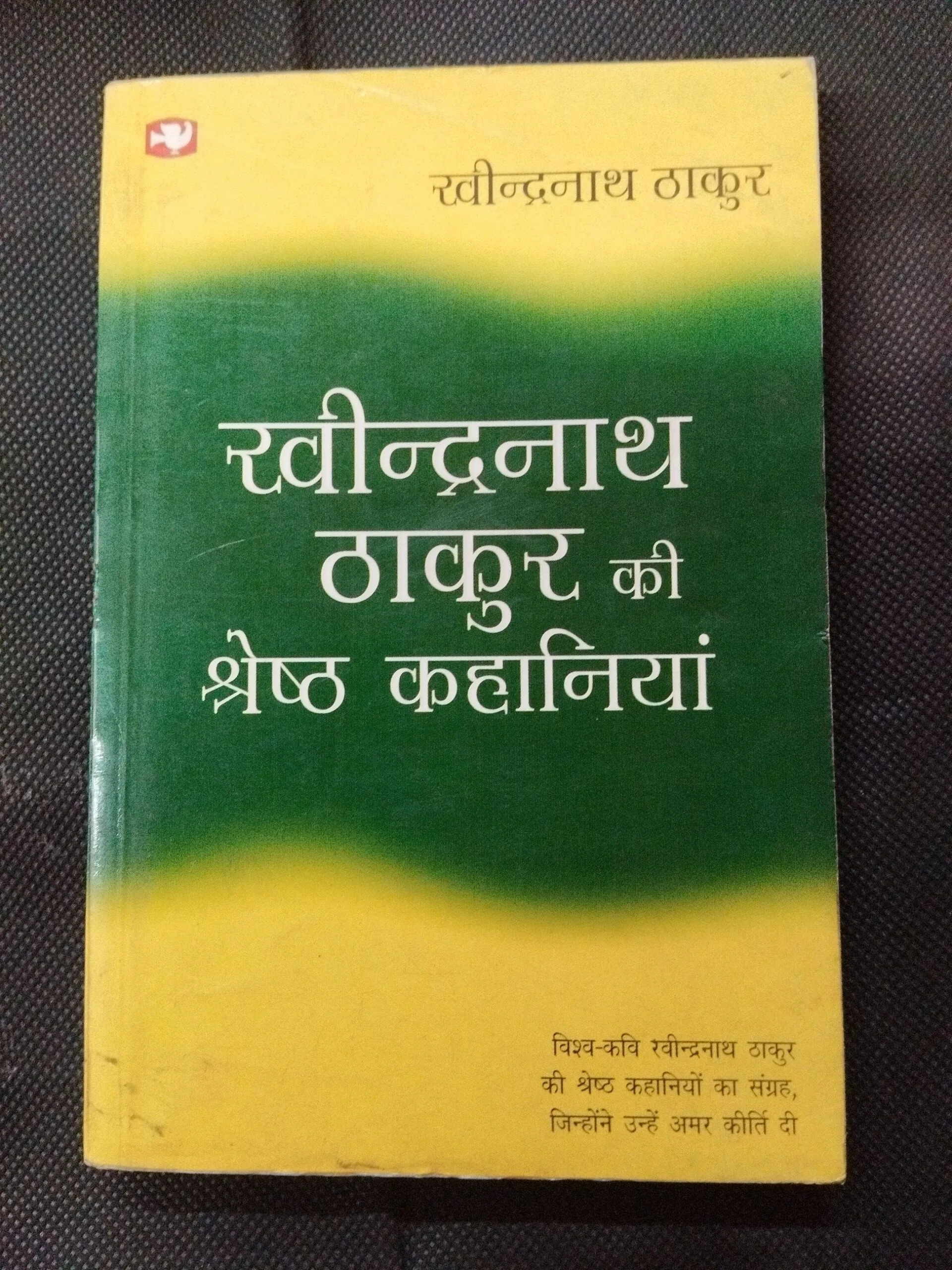Ravindranath Thakur Ki Shresth Kahaniya ( Ravindranath Thakur ) .