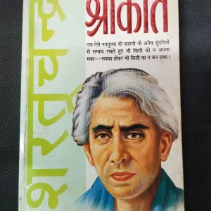 Srikant ( Sharatchaandra ) .