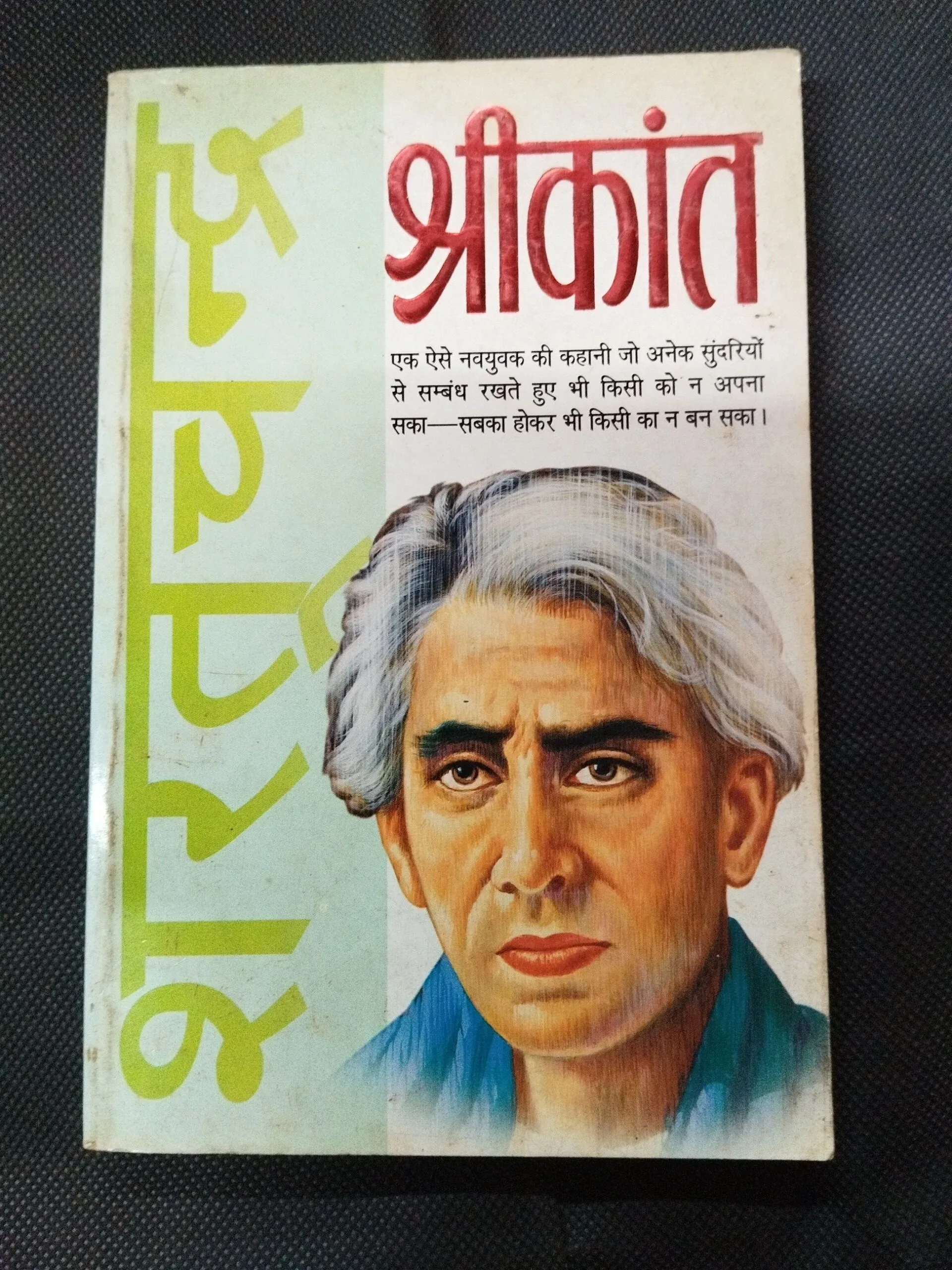 Srikant ( Sharatchaandra ) .
