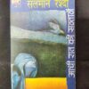 Aadhi Raat Ki Santane ( Salman Rasdi ) .