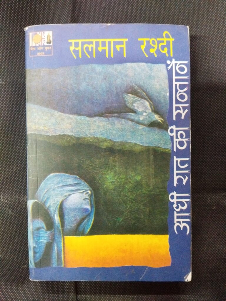 Aadhi Raat Ki Santane ( Salman Rasdi ) .