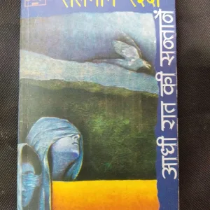 Aadhi Raat Ki Santane ( Salman Rasdi ) .