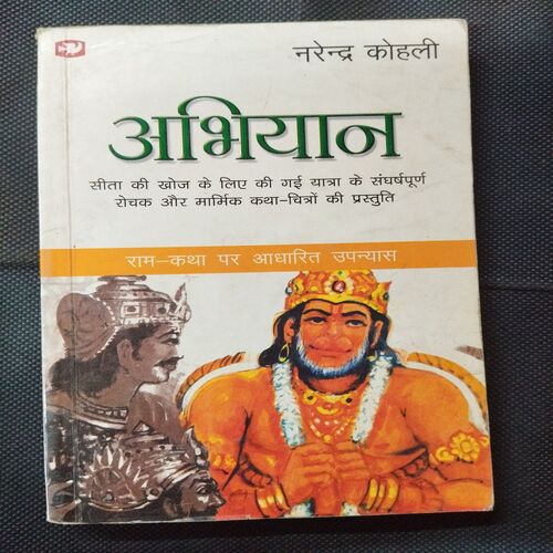 Abhiyan ( Narendra Kohli ) .