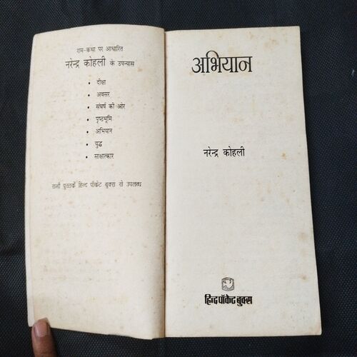 Abhiyan ( Narendra Kohli ) .