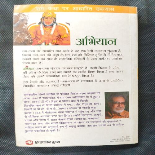 Abhiyan ( Narendra Kohli ) .