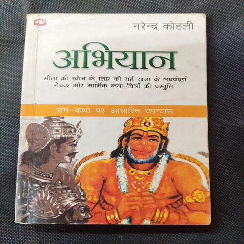 Abhiyan ( Narendra Kohli ) .