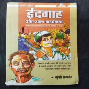 Idgaah Aur Annay Kahaniya ( Munshi Premchand ) .