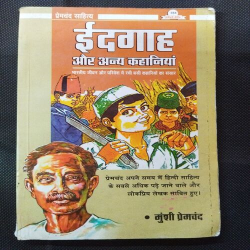 Idgaah Aur Annay Kahaniya ( Munshi Premchand ) .