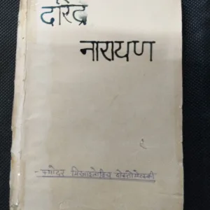 F M Dostoyewyeski ( Daridra Narayan ) .