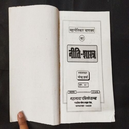 Niti-Shastra ( Chankaya Niti ) .