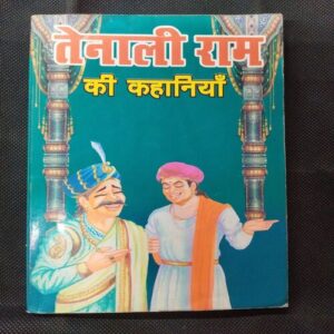 Tenali Rama Ki Kahaniya